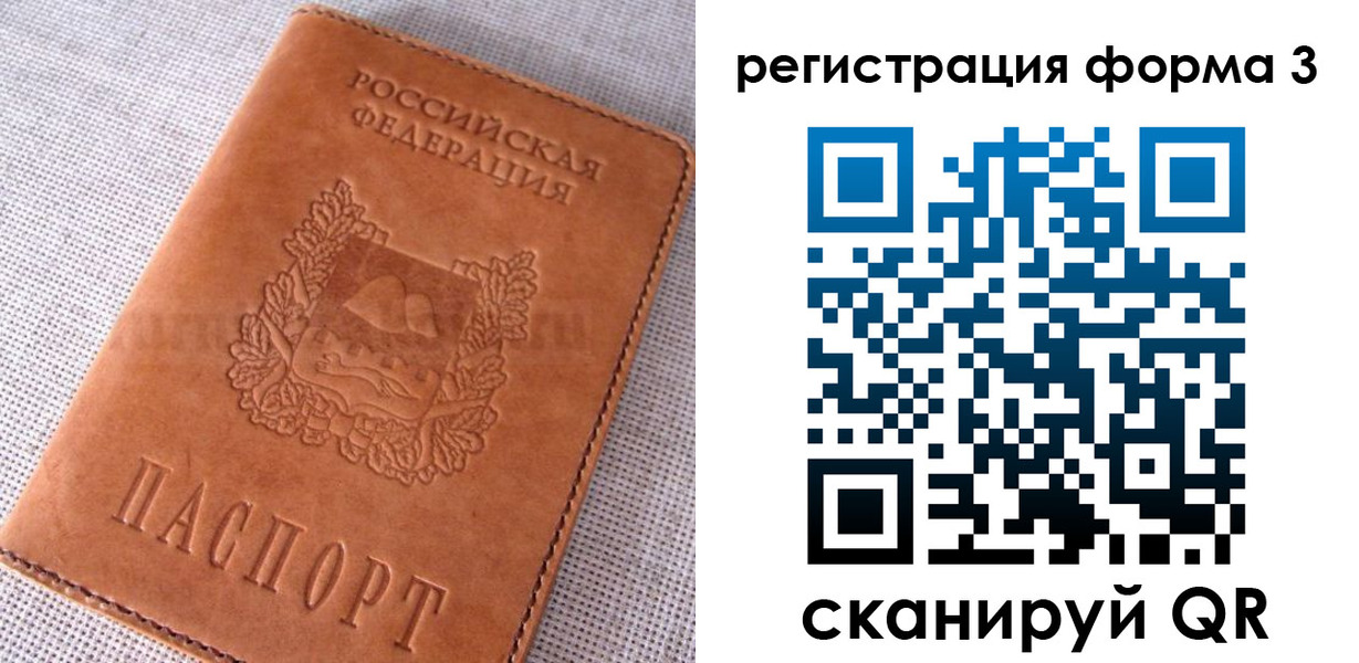 прописка паспорт в Барыше