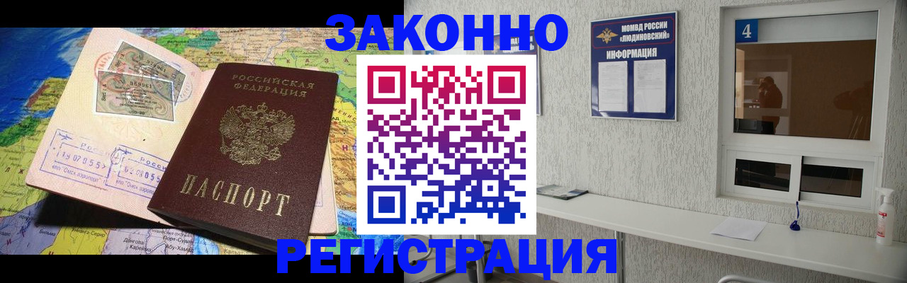 временная прописка в Барыше
