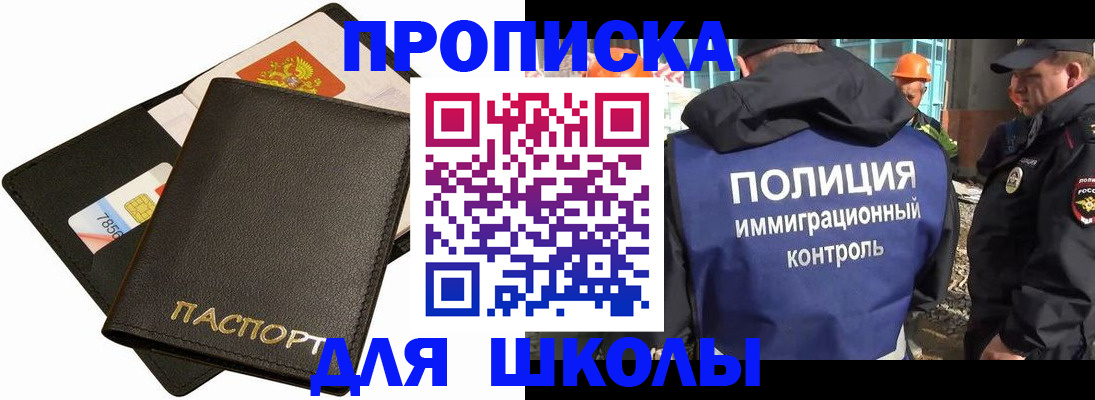 прописка для кредита в Барыше