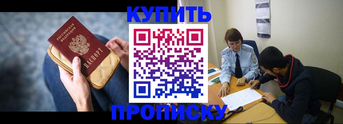 временная регистрация для всех в Барыше